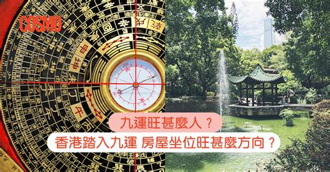 九運 旺|【九運】甚麼行業、生肖最有前景？香港南方最旺？